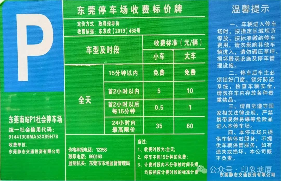 最新攻略！事关东莞高铁出行！