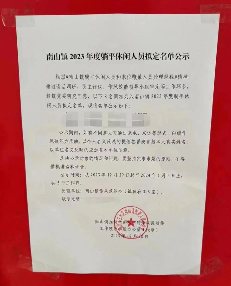 广东一地公示“躺平人员”？多方回应