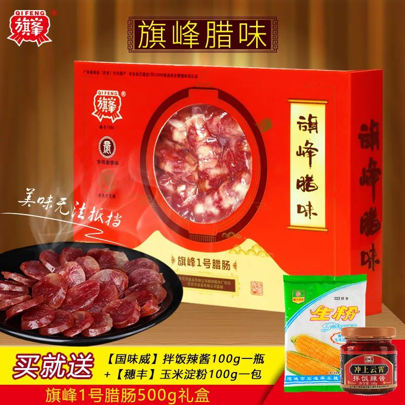 年货节钜惠 |广东降温？煲仔饭很暖！明华、旗峰腊肠全场8折！还有礼品等你拿！
