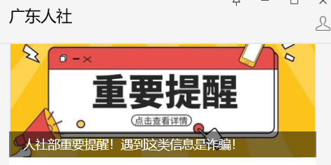 东莞人注意！假的！假的！假的！