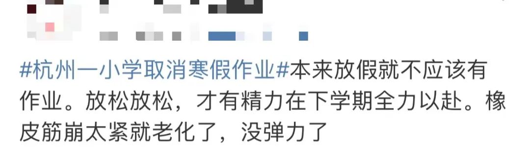 全面取消寒假作业！羡慕！家长们坐不住了……