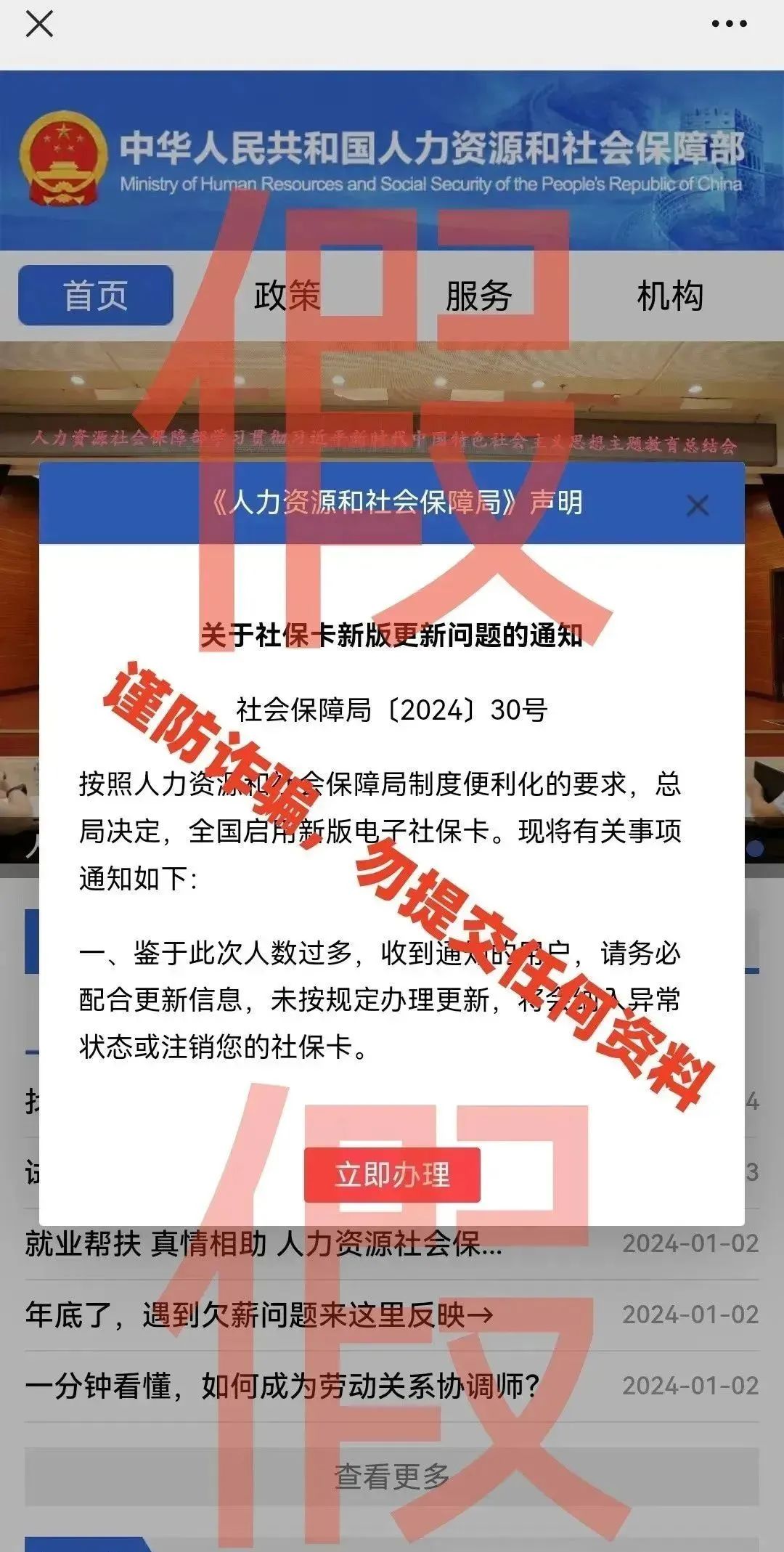 东莞人注意！假的！假的！假的！