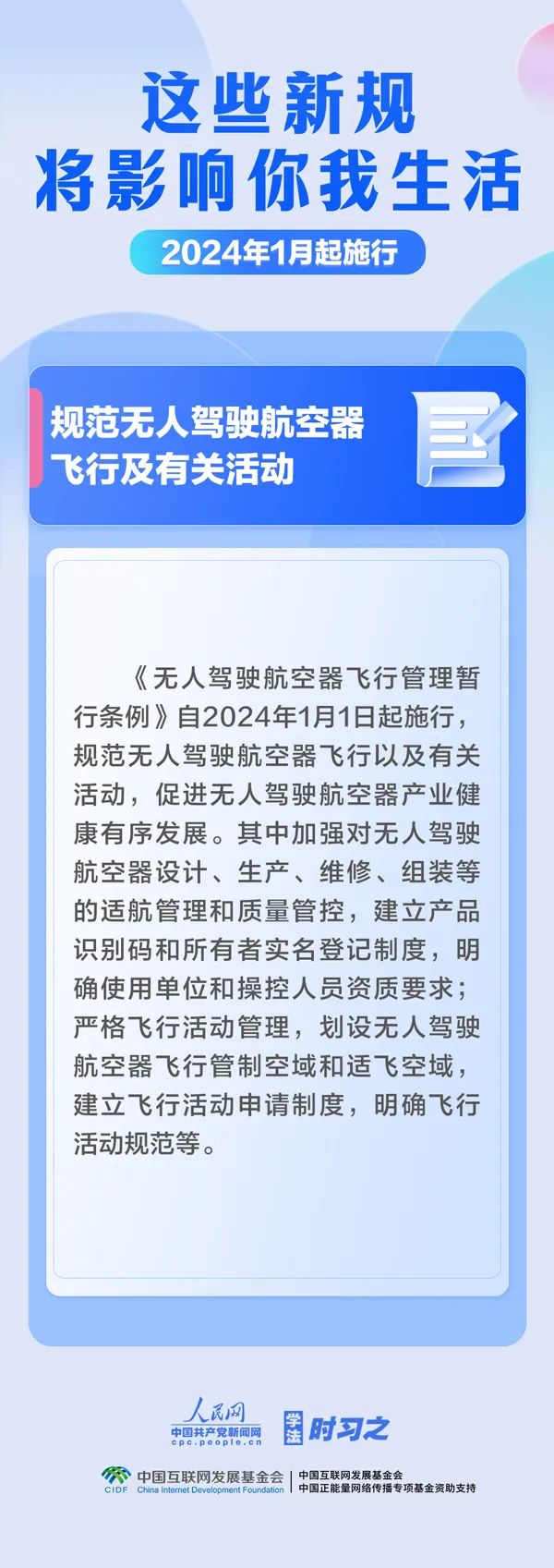 这些新规，明起实施！