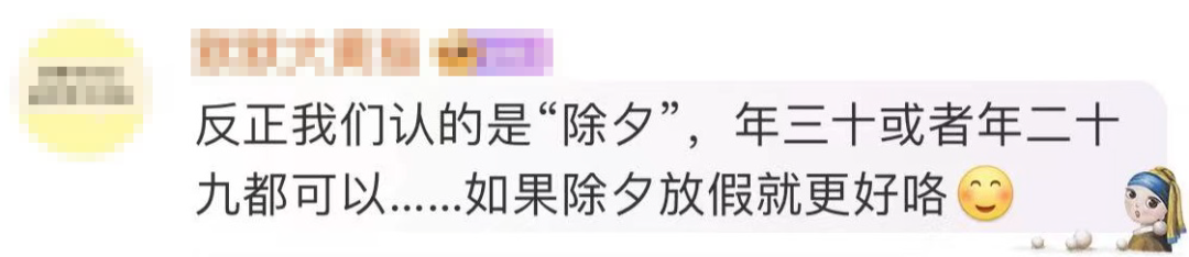 明年起连续5年没有年三十！原因竟是……