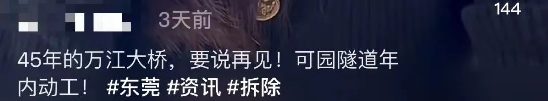 再见了，万江大桥！