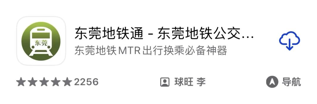 “东莞地铁”不是东莞地铁! 有人被扣费! 官方严正声明!