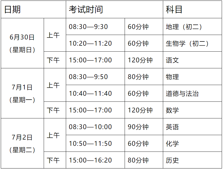 东莞2024年中考时间安排出炉