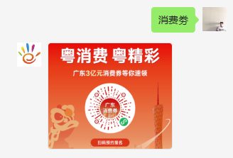政府发购物补贴！满888.01减888元！东莞人速领！
