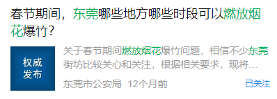 定了！东莞这些时间可以放烟花爆竹！