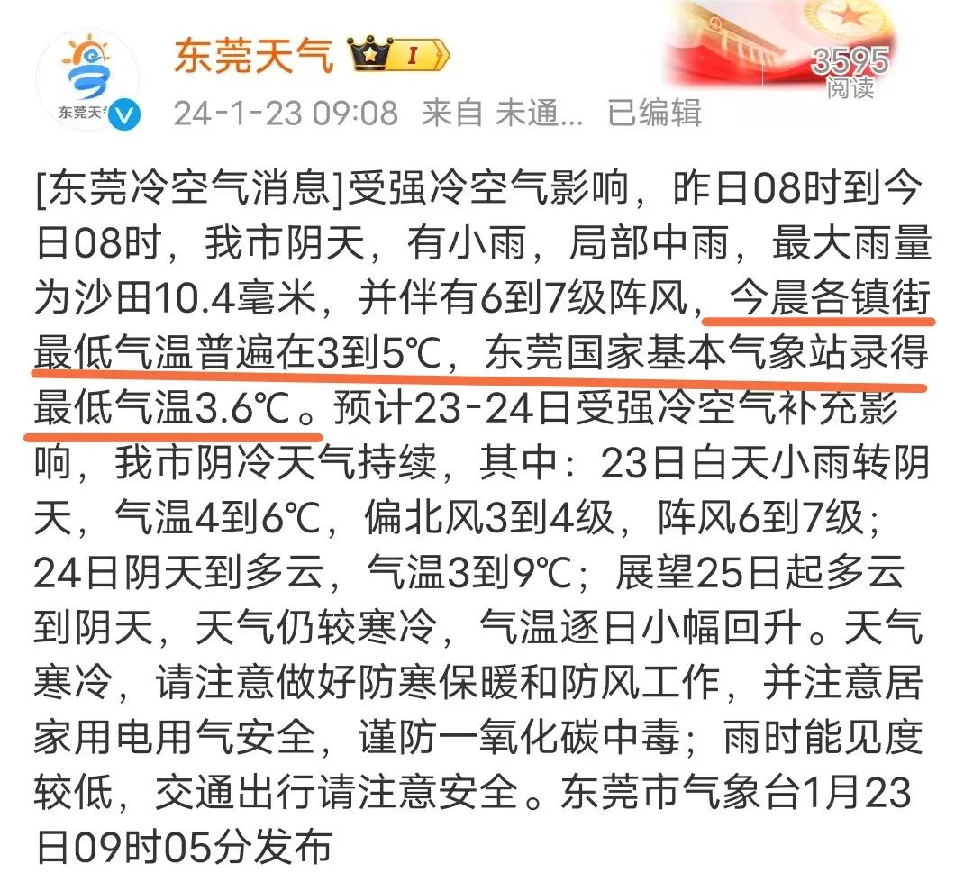 突发！东莞“下雪”了！
