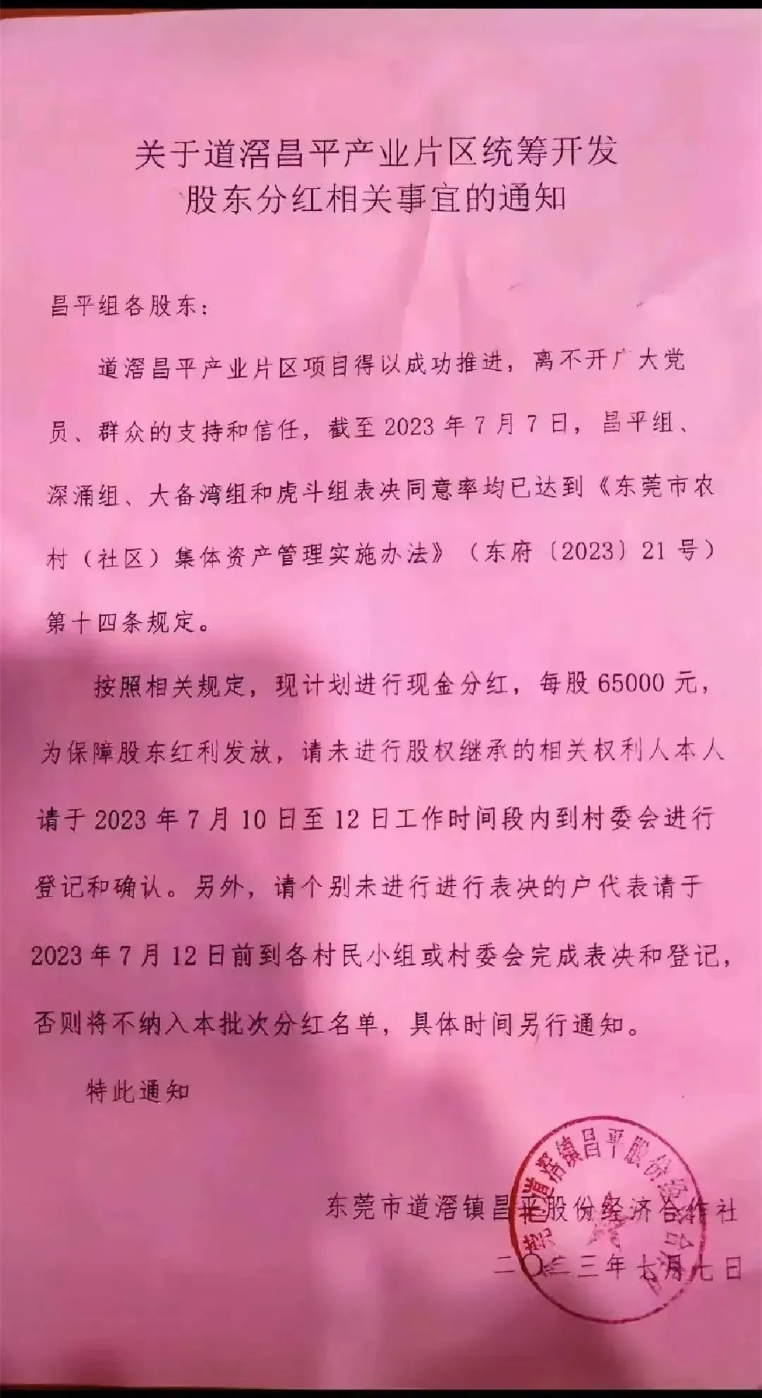 每家70多万！东莞多条土豪村年终分红曝光！看到最后我哭了……