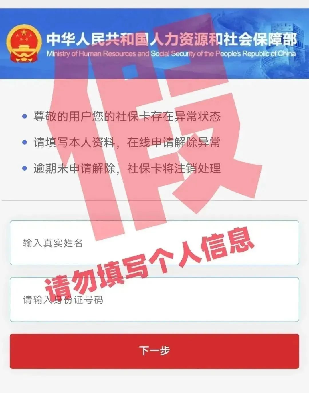 东莞人注意！假的！假的！假的！