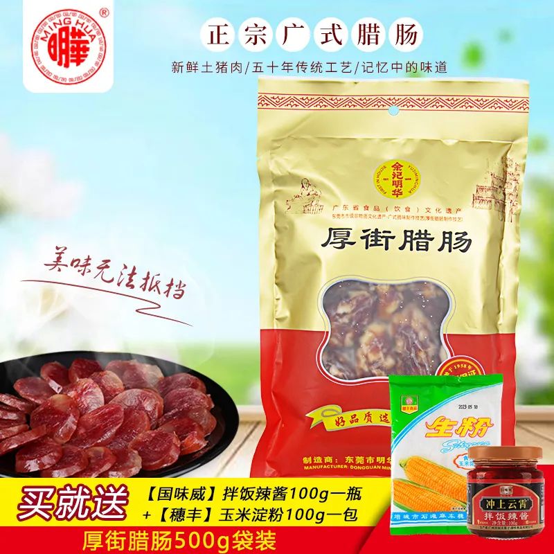 年货节钜惠 |广东降温？煲仔饭很暖！明华、旗峰腊肠全场8折！还有礼品等你拿！