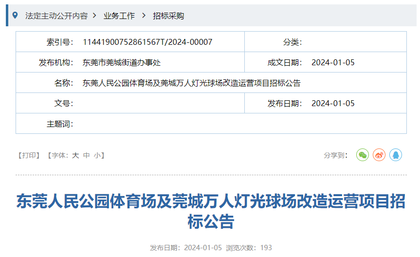 东莞人民公园将要改造！你的童年回忆还在吗？