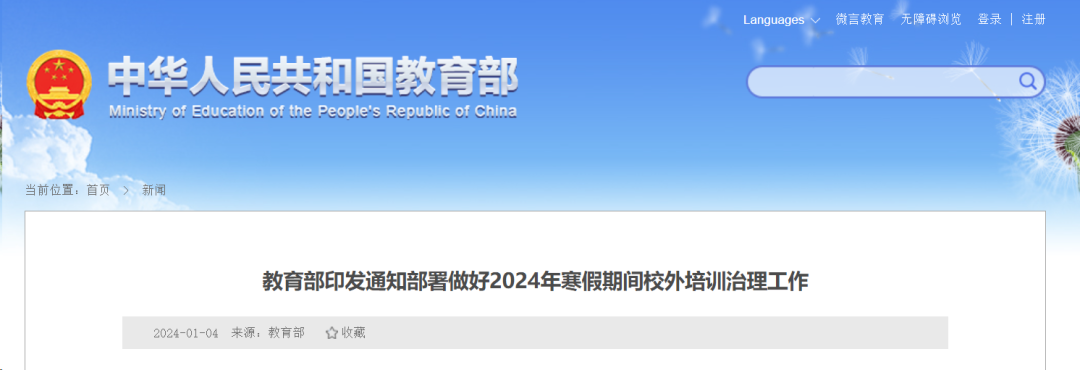 事关寒假！教育部最新通知