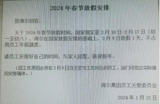 消息传来！除夕，放假！