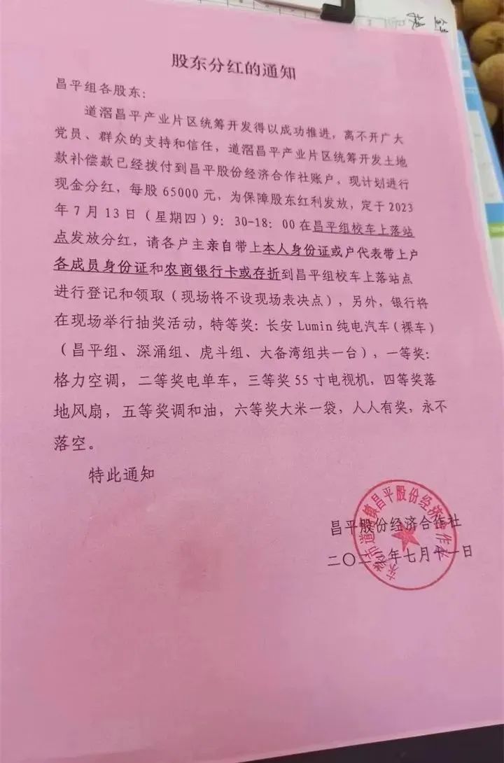 每家70多万！东莞多条土豪村年终分红曝光！看到最后我哭了……