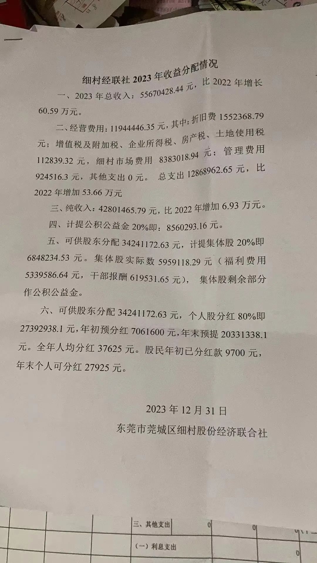 每家70多万！东莞多条土豪村年终分红曝光！看到最后我哭了……