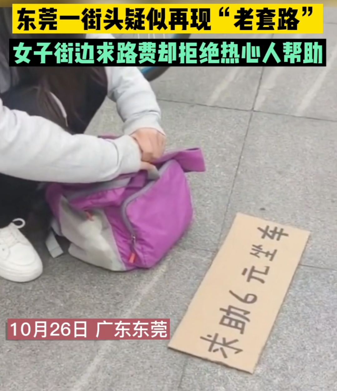 有人在东莞街头举大字报？！真相是……