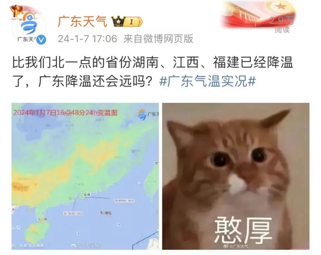 又有冷空气要来！冷空气+3！降水+4！东莞接下来天气…