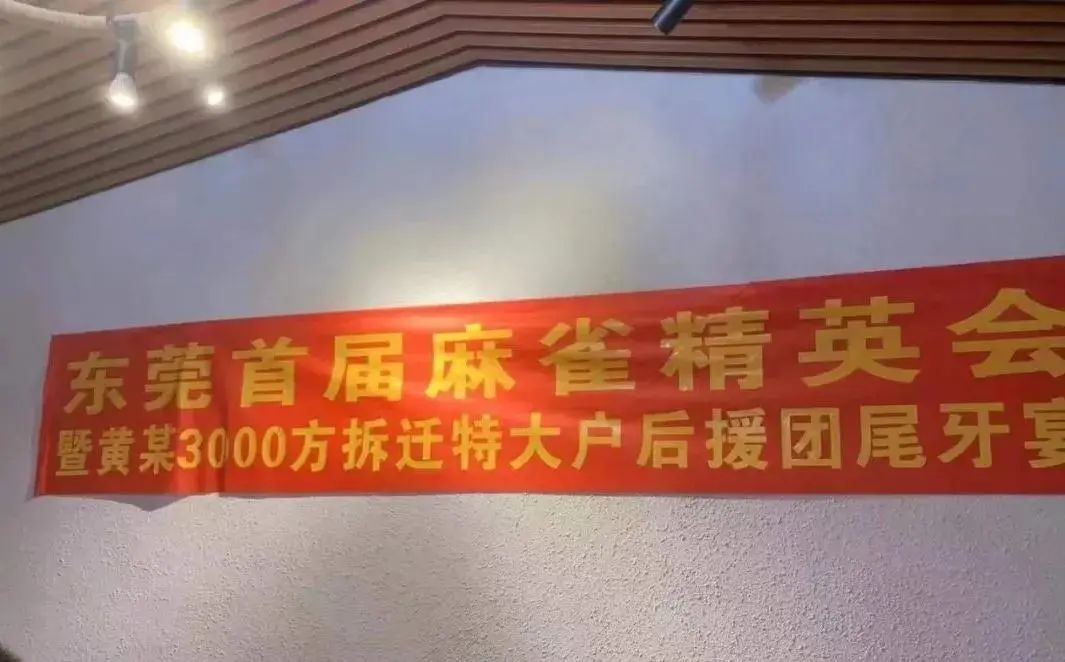 东莞人年底聚会，不拉个横幅都没人知道吃尾牙！