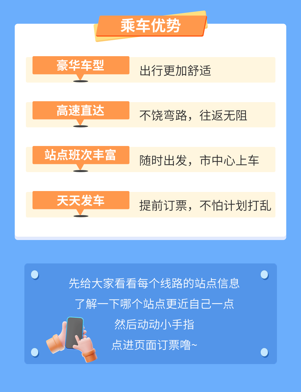 月24日开始!东莞往返广州特惠线路!仅需8.8元!"