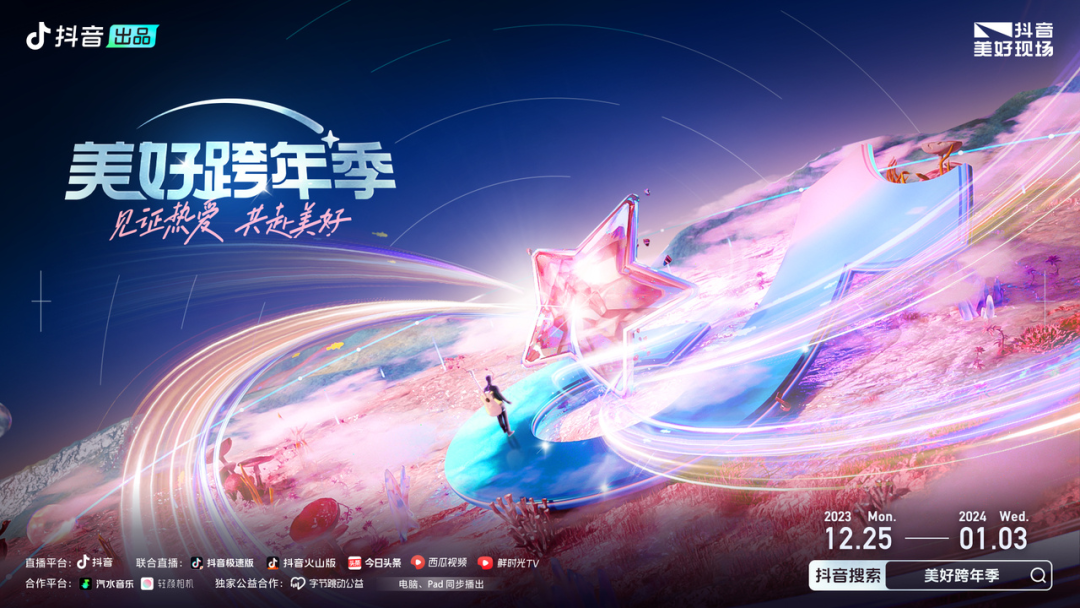 今晚！东莞哪里有跨年倒数活动！