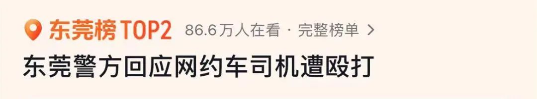 东莞一网约车司机路边等单遭暴打！结果大快人心！