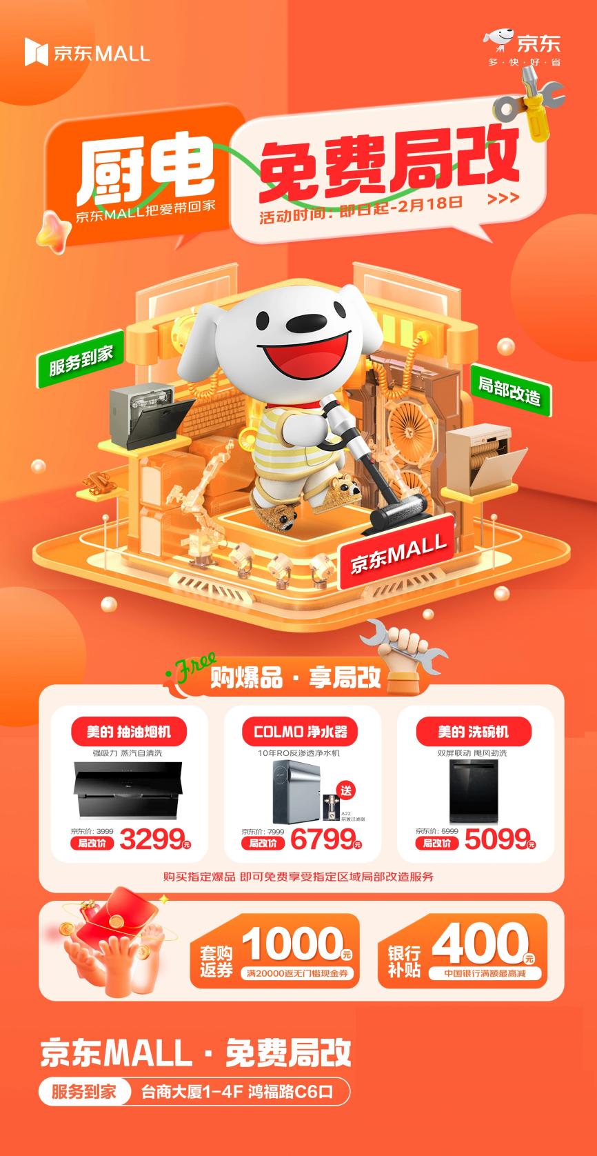 1城京东MALL上演全城告白