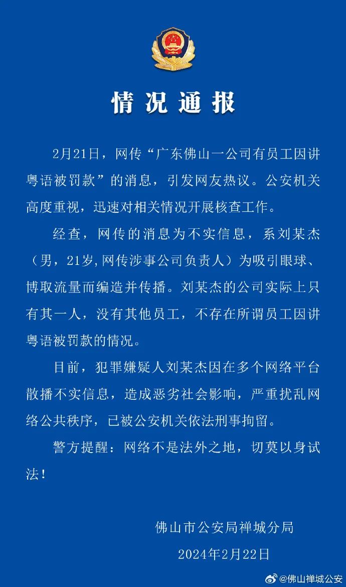 网传广东员工讲粤语遭罚款3000元！真相是……