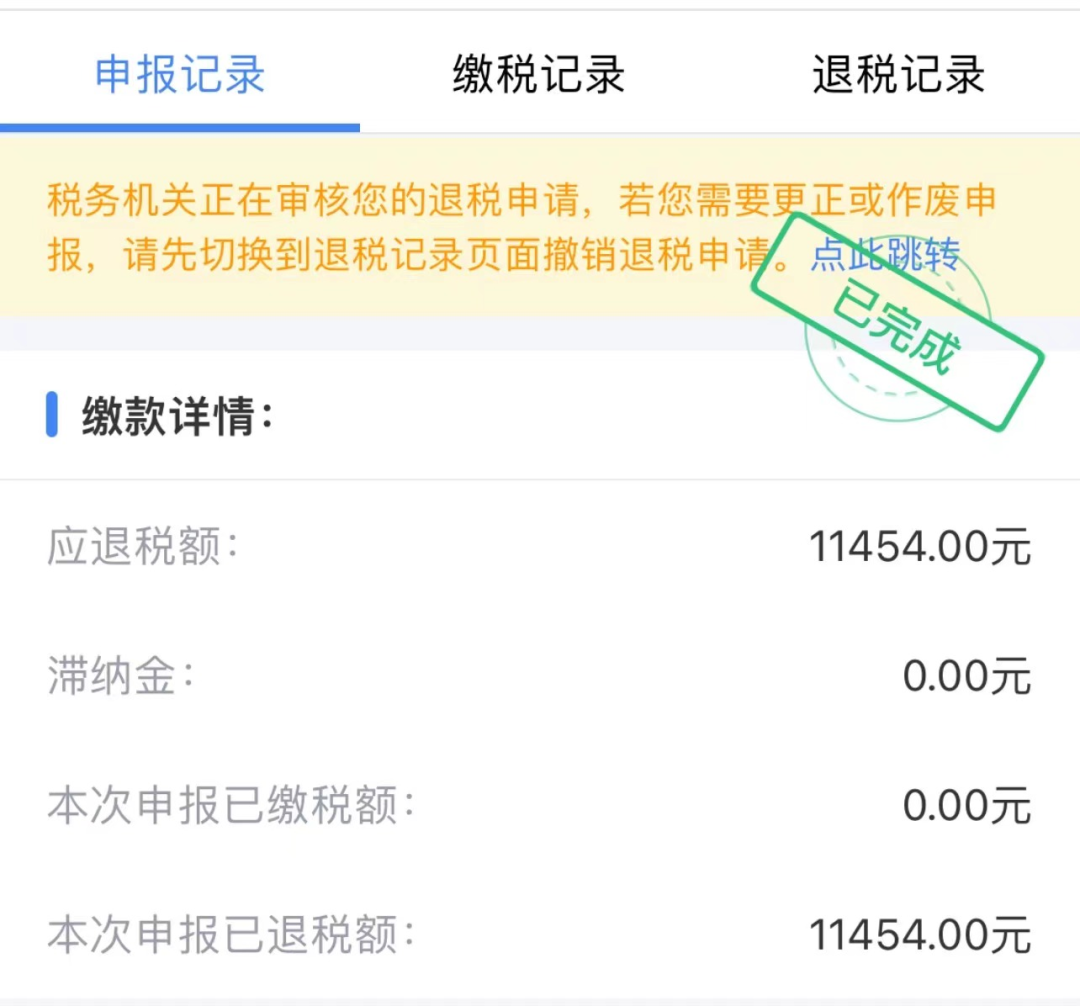 退钱了！退钱了！去年有人拿到超万元