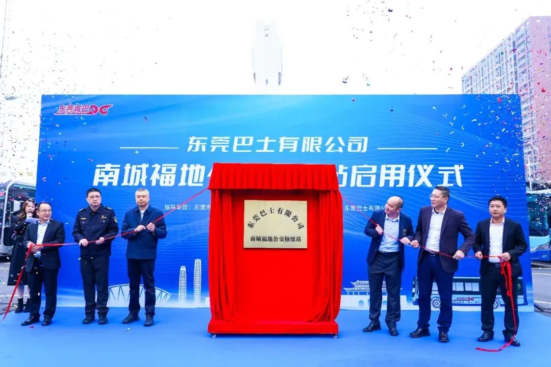 东莞首个！站内免费换乘公交枢纽站来啦！