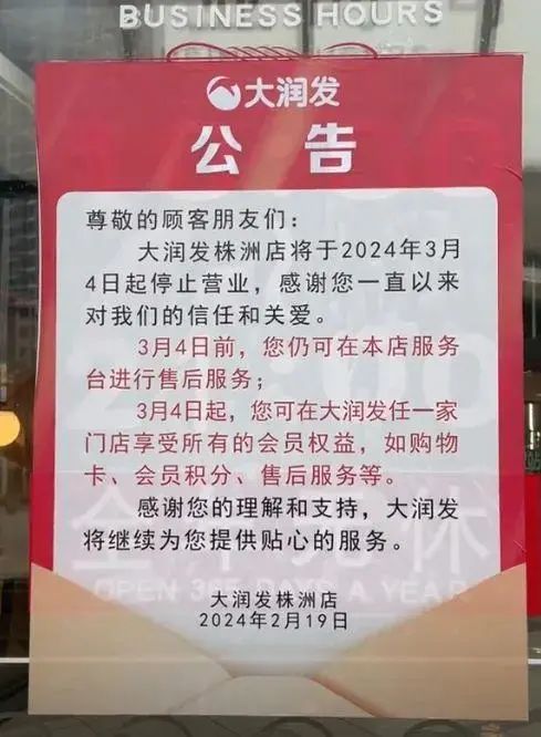突发！多家知名连锁超市宣布：关店！关店！