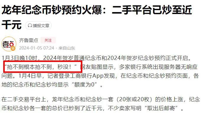 春节送礼太体面了！实物美炸！10元龙币和20元龙钞！不用排队也能入手！