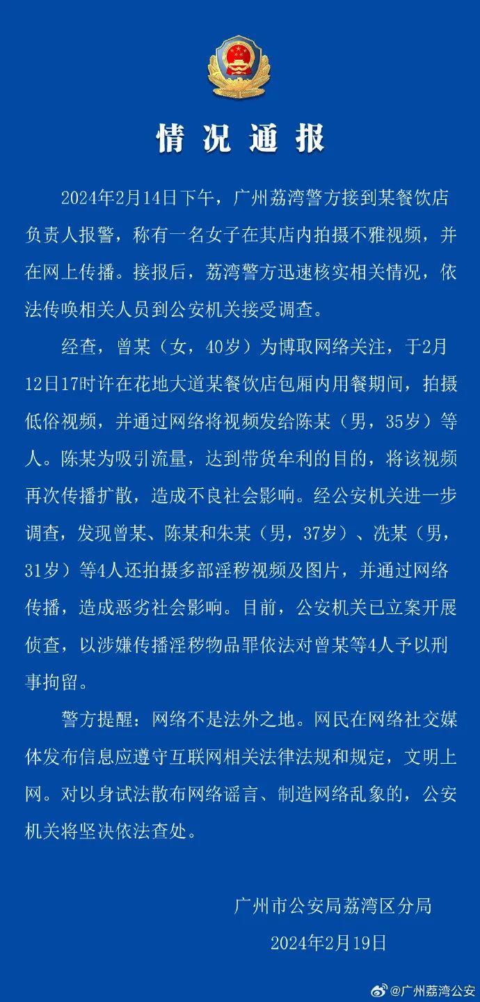 女网红在海底捞包间拍摄不雅视频，警方通报：刑拘4人！