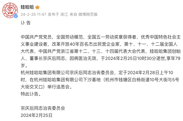 突发！娃哈哈创始人宗庆后逝世
