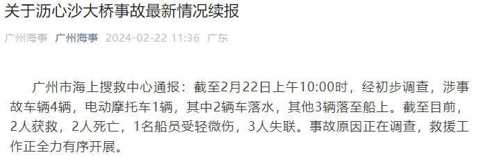刚刚通报！2人死亡，3人失联！