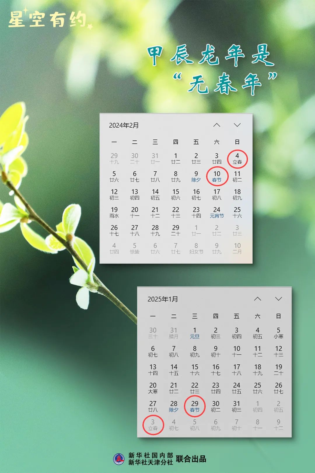 ​网传“2024寡妇年，不宜结婚”？真相是...