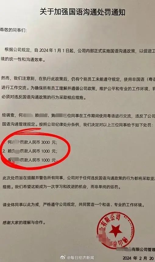 网传广东员工讲粤语遭罚款3000元！真相是……