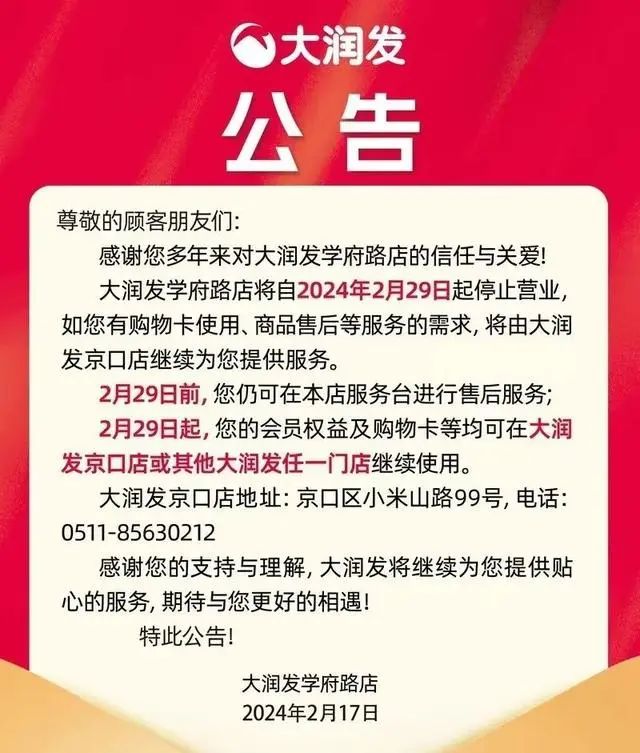 突发！多家知名连锁超市宣布：关店！关店！