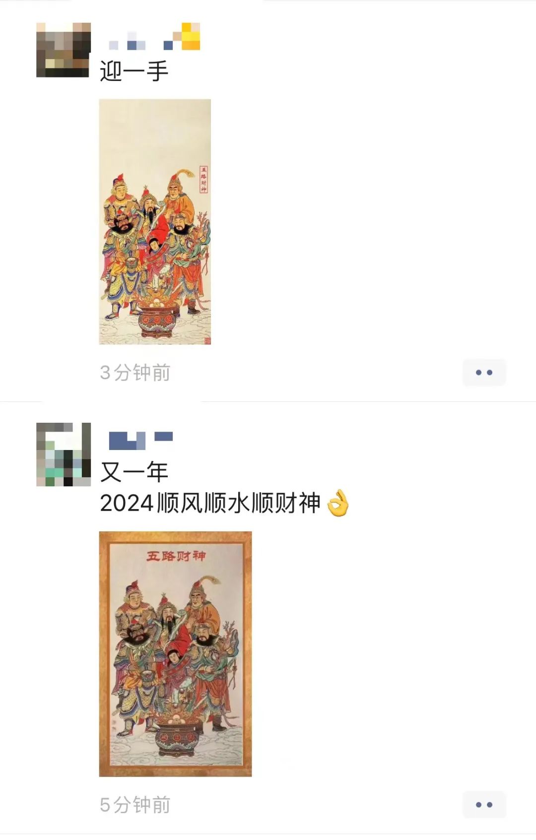 大年初五财神到！牢记“5要2不要”，龙年越过越顺！