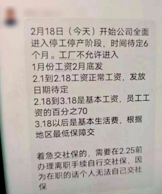 突然宣布：停工停产！全员降薪！