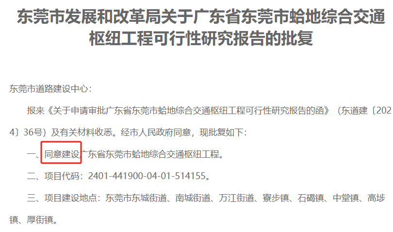 确定！东莞城区要建高铁站了！就在这里...