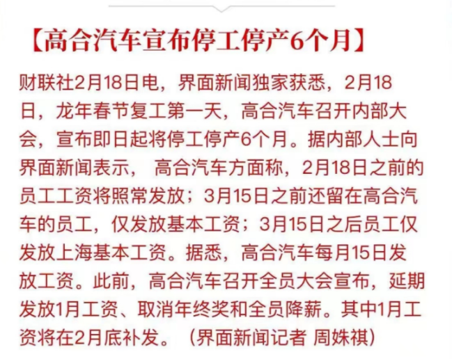 突然宣布：停工停产！全员降薪！