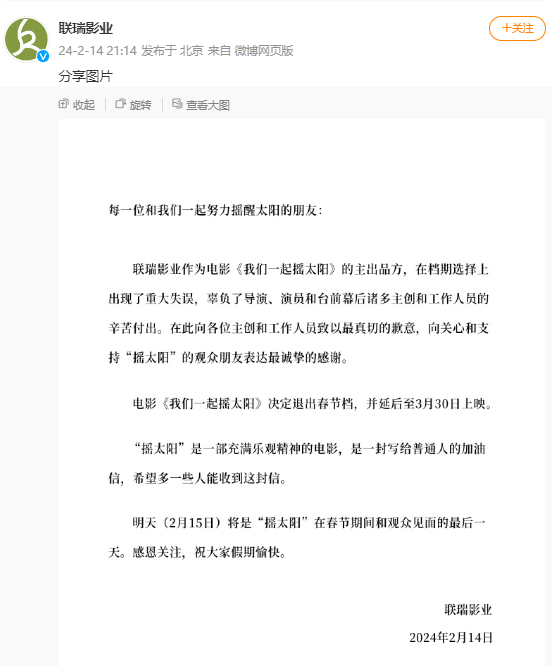 突然宣布：退出春节档！