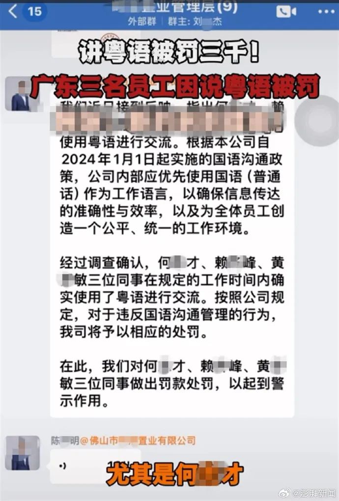 网传广东员工讲粤语遭罚款3000元！真相是……