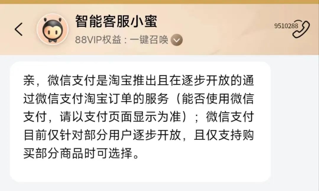 重磅！淘宝终于可以直接用微信支付了！