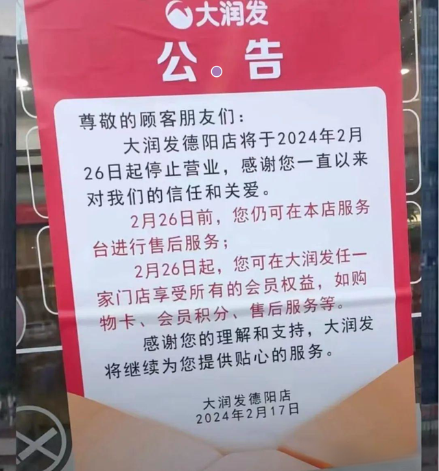 突发！多家知名连锁超市宣布：关店！关店！