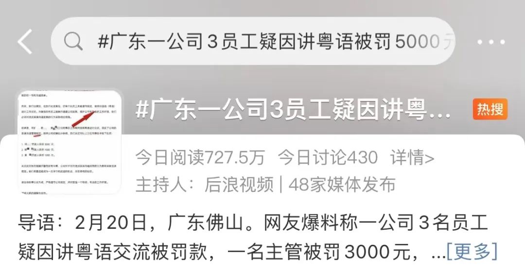 网传广东员工讲粤语遭罚款3000元！真相是……