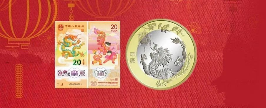 春节送礼太体面了！实物美炸！10元龙币和20元龙钞！不用排队也能入手！